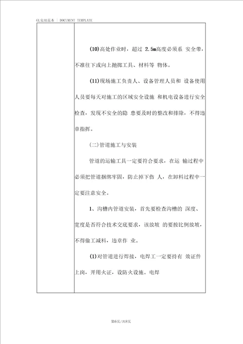 暖通工程安全技术交底记录