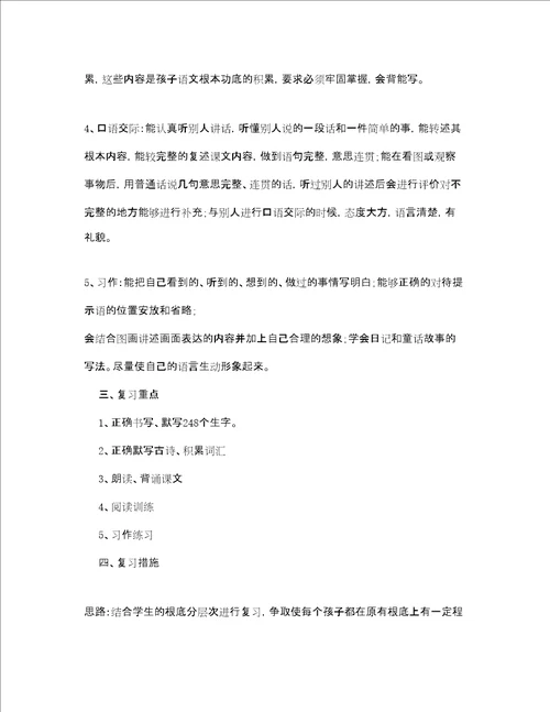 三年级语文老师复习计划