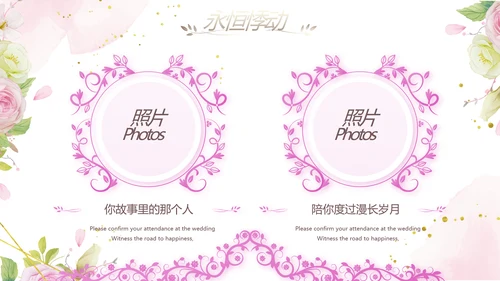 我们结婚啦婚礼纪念册电子相册PPT