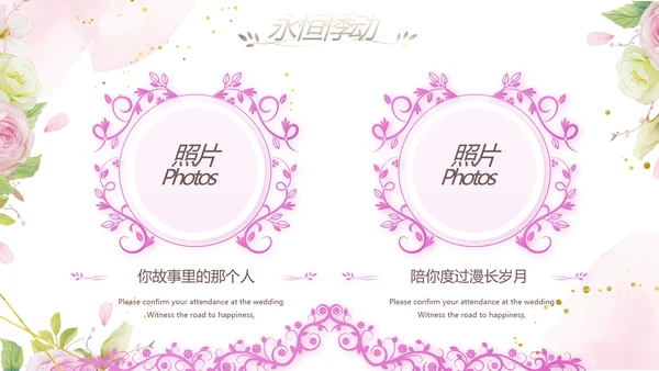 我们结婚啦婚礼纪念册电子相册PPT