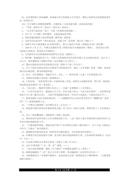 学习强国完整题库及答案.docx