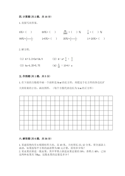 六年级下册数学期末测试卷（历年真题）word版.docx