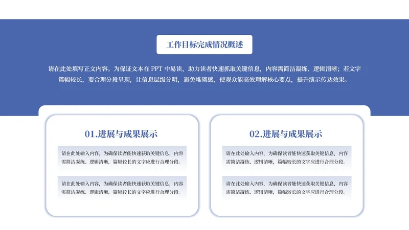 蓝色商务风2项矩阵分布PPT单页