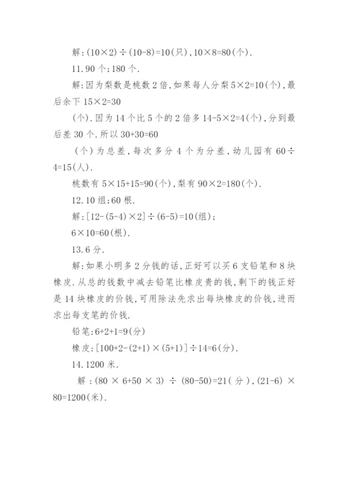 小学四年级奥数试题附答案.docx