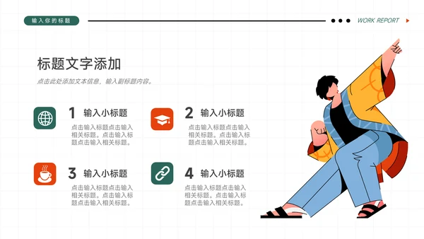 橙色插画潮流大学生社团活动PPT模板