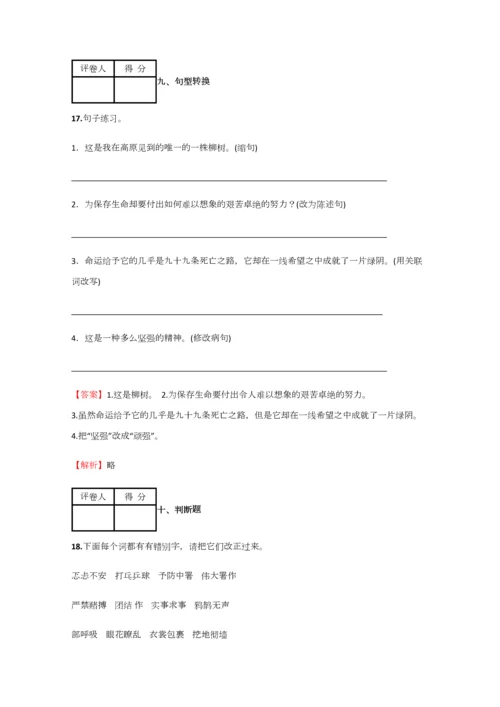 2023年小学语文江西小升初拔高练习试卷含答案考点及解析.docx