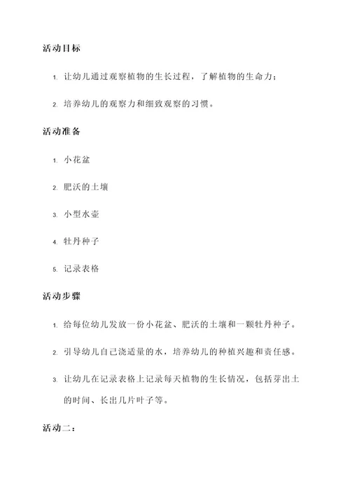 幼儿园小满科学活动方案