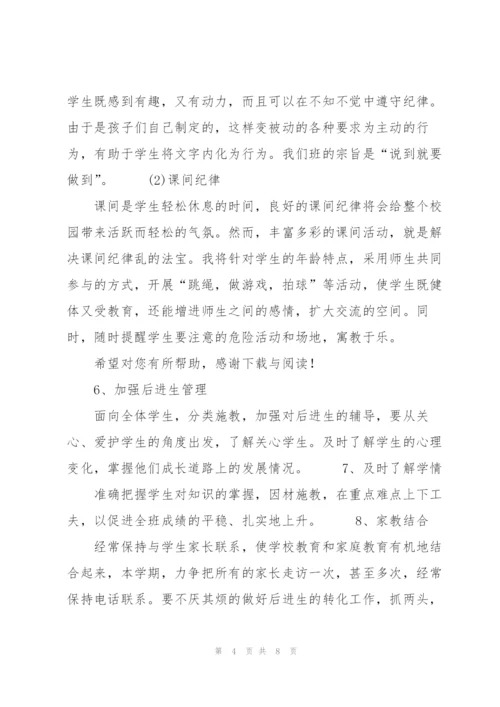 20XX六年级班级德育工作计划范文.docx