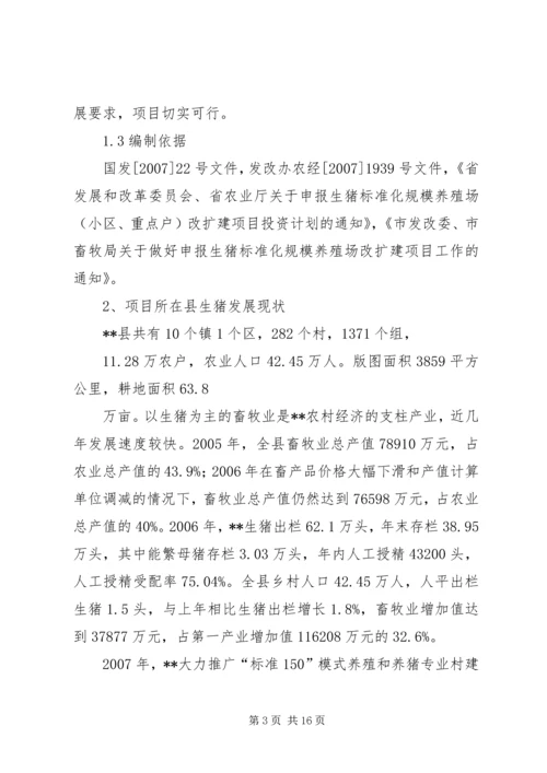 学校园标准化建设项目可行性研究报告 (3).docx