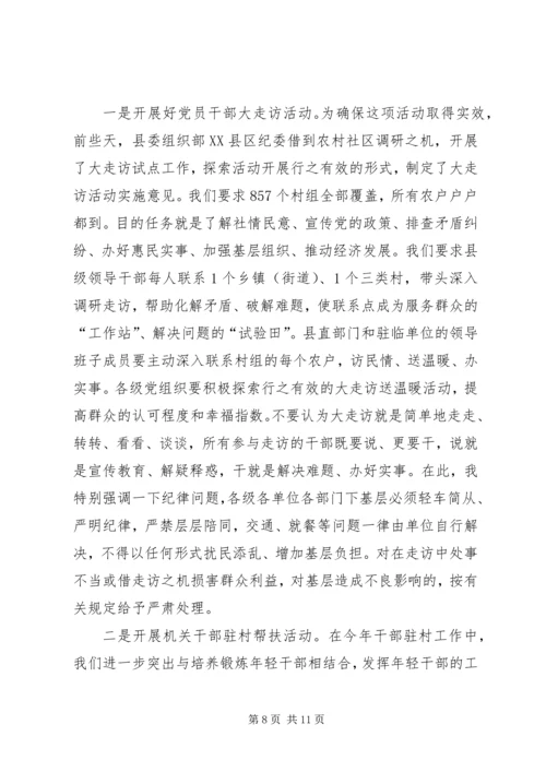 县委书记在基层组织建设年动员会上的讲话 (4).docx