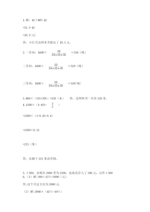 小学六年级升初中模拟试卷附答案【综合题】.docx