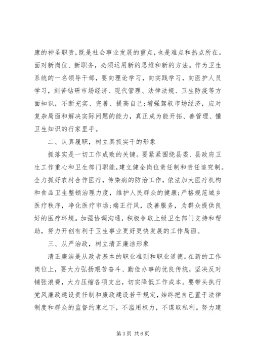 县卫生局新任局长讲话.docx
