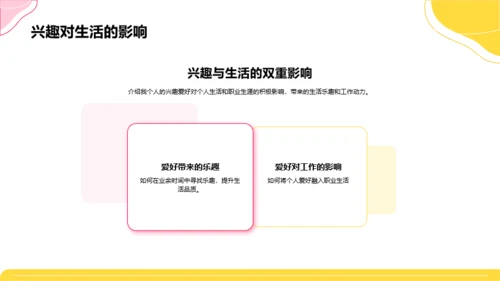 彩色插画风个人简介自我介绍