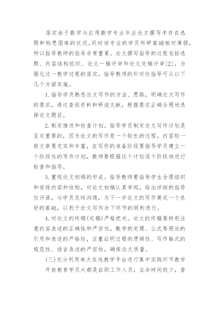 提高数学教学论文.docx