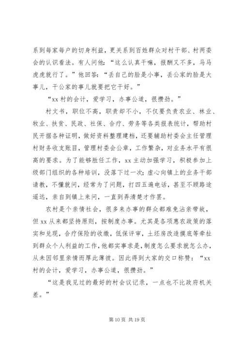 优秀村干部先进事迹材料5篇.docx