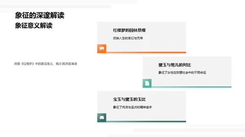 《红楼梦》深度解读