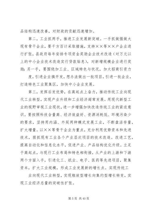 县工业经济运行分析会议上的讲话 (2).docx
