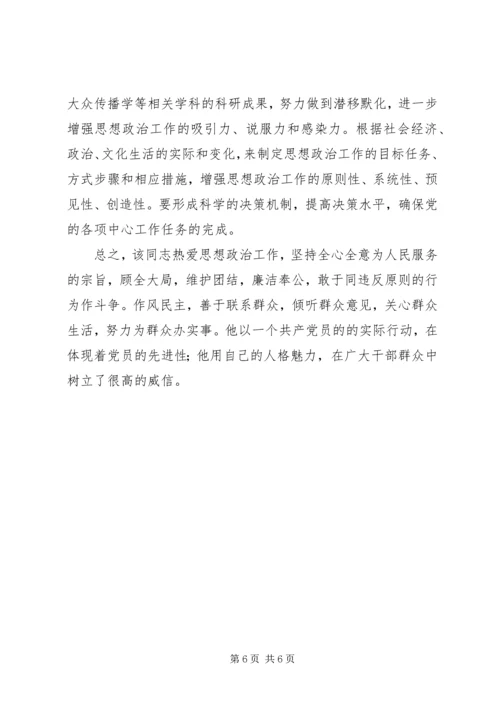 优秀思想政治工作者典型材料 (3).docx