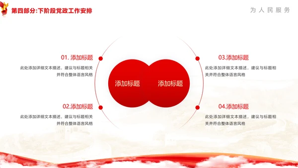 不忘初心砥砺前行党委工作汇报通用PPT模板