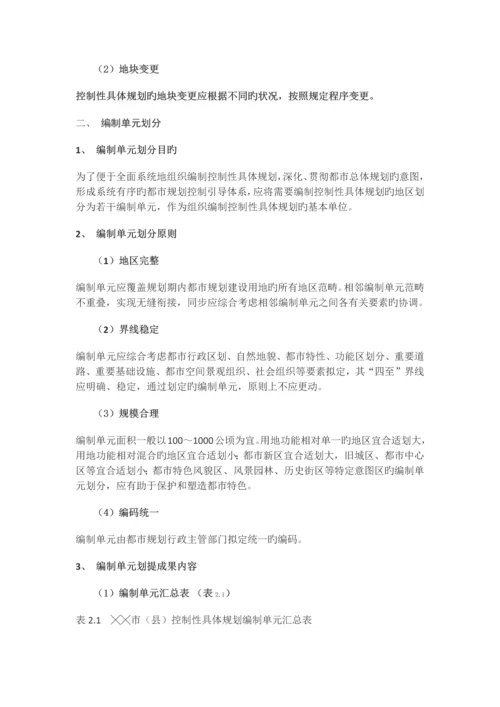 江苏省控制性详细规划编制导则(修订).docx