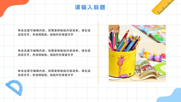 卡通网格手绘幼儿园开学班会PPT模板