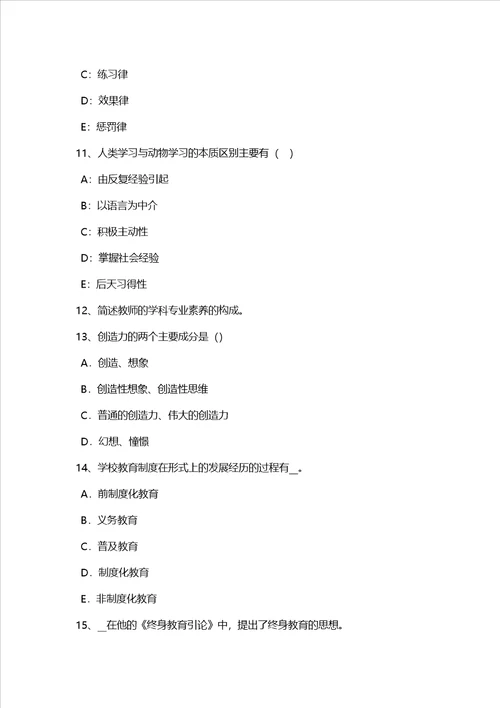 吉林省小学教育教学知识与能力小学数学课程标准考试题