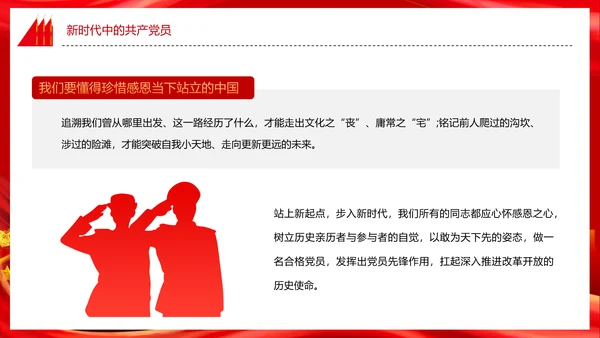 教学党代表大会永远跟党走团课PPT课件模板