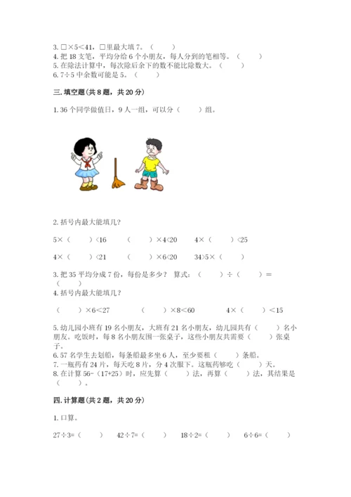北师大版二年级上册数学期末测试卷带答案（夺分金卷）.docx