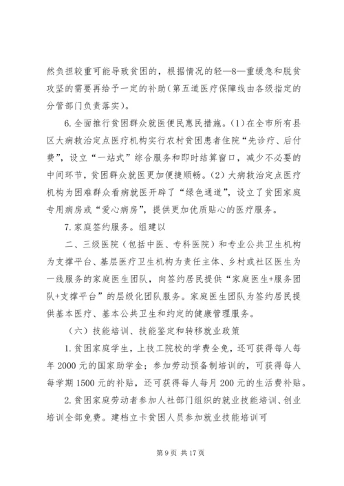 信阳精准扶贫政策[样例5].docx