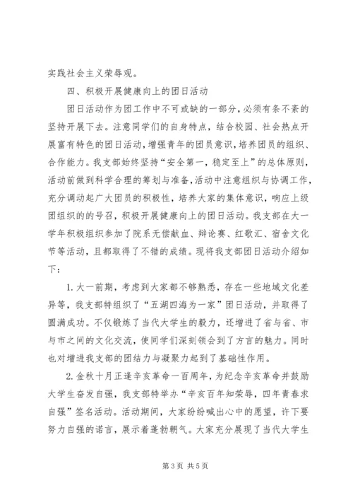 优秀团支部申请书 (3).docx