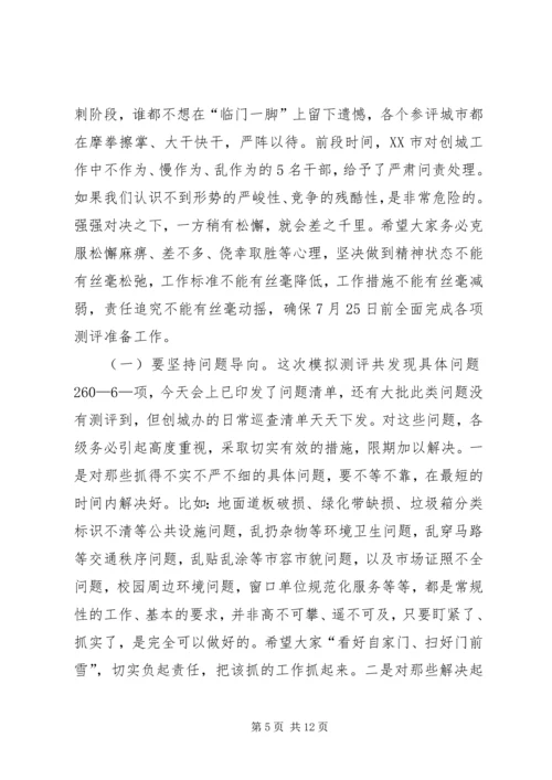 创建全国文明城市迎查工作推进会议讲话稿.docx