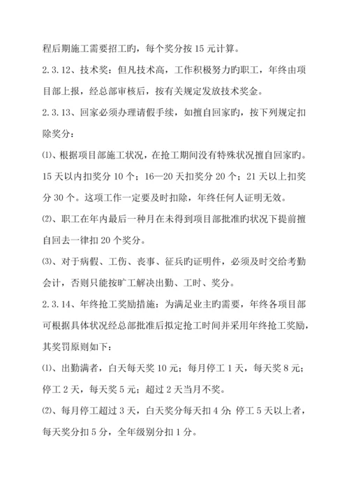 江苏建设关键工程公司职工标准手册.docx