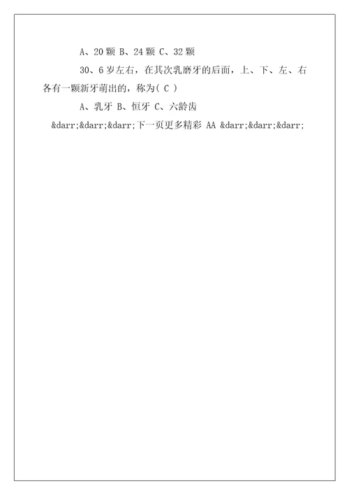 2022年保育员面试问题大全及答案幼儿园保育员面试问答