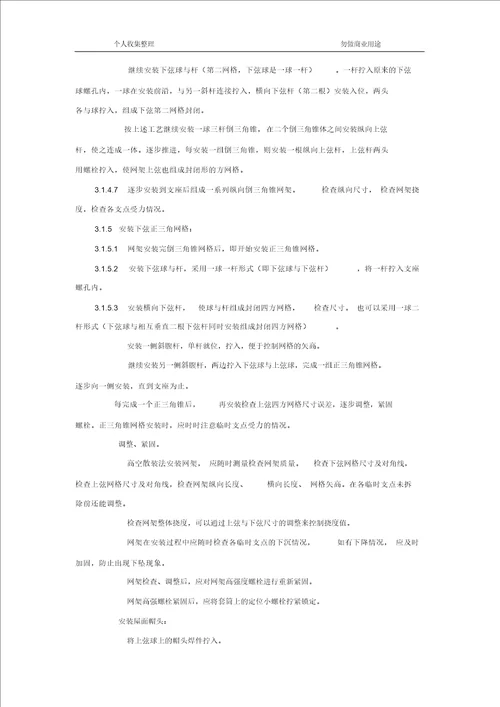 SGBZ钢网架结构安装技术交底