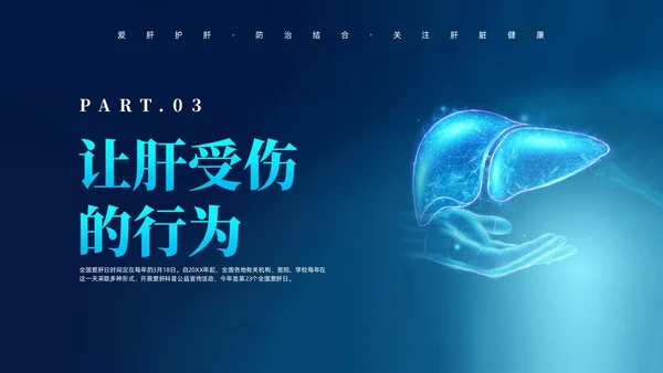 蓝色科技风全国爱肝日课件