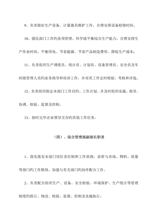 门窗公司生产系统生产管理标准化方案.docx