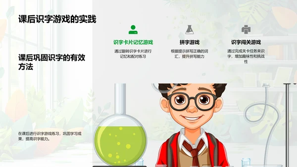 识字游戏教学策略PPT模板