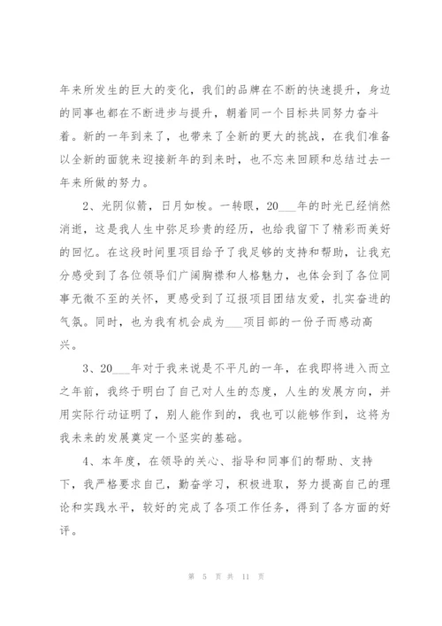 有关年终工作总结100字.docx