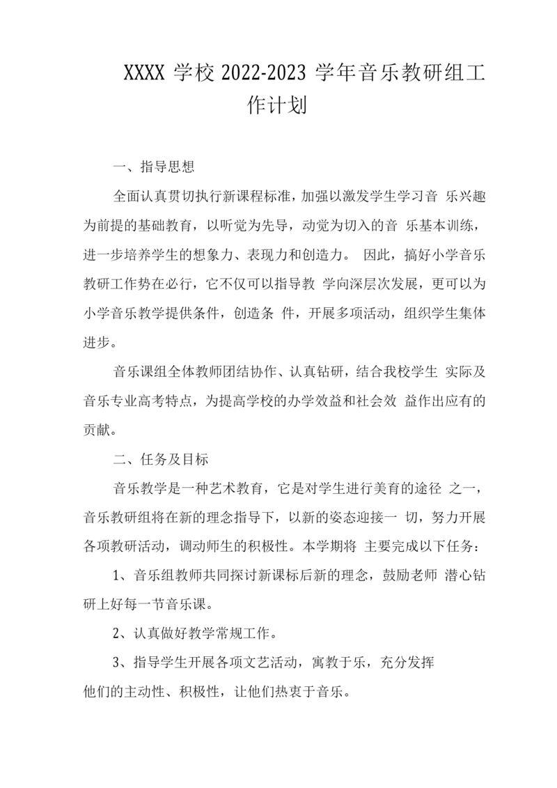 学校2022-2023学年音乐教研组工作计划.docx