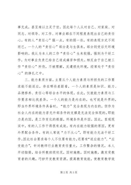 学习三新个人剖析材料.docx