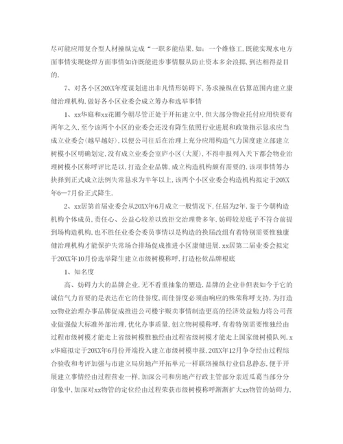 精编（工作参考计划）年公司年度经营参考计划书.docx