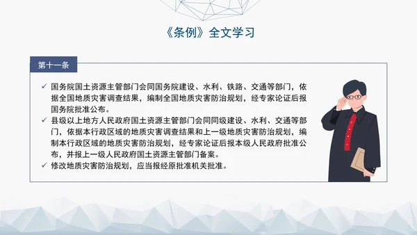 新版地质灾害防治条例全文解读学习党课PPT