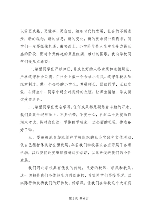 关于迎元旦的国旗下讲话稿.docx