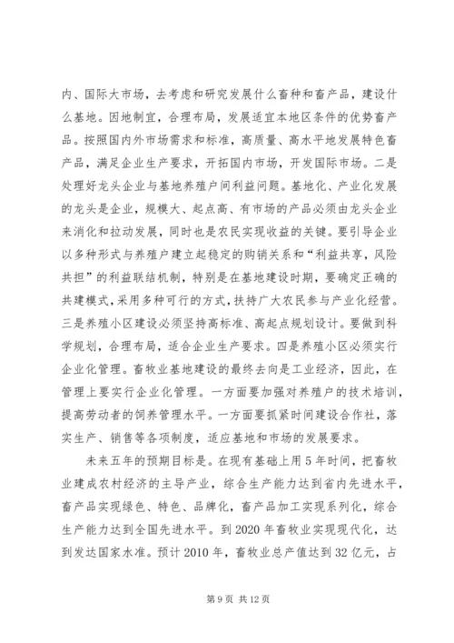 县畜牧业发展及产业基地建设情况调研报告 (3).docx