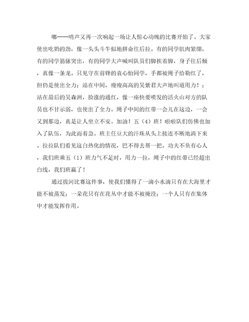 拔河比赛五年级作文850字