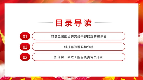 守初心担使命做一名忠诚担当的党员干部PPT