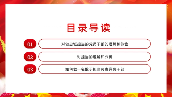 守初心担使命做一名忠诚担当的党员干部PPT