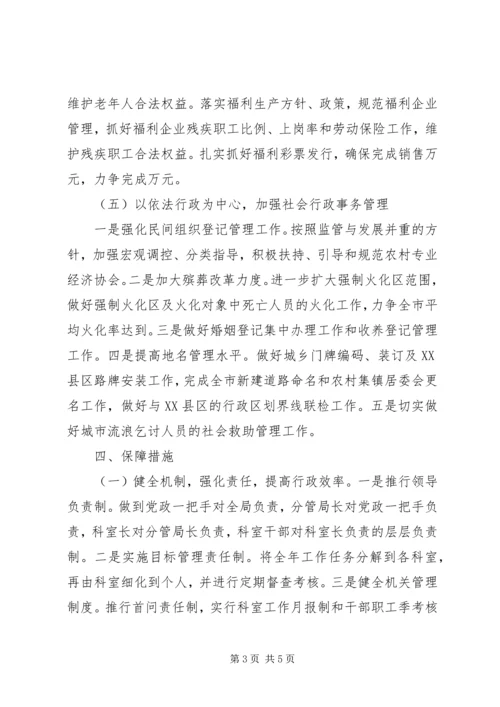 民政局年工作计划 (2).docx