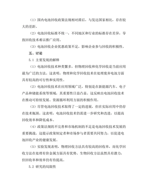 电池回收技术的现状与挑战研究