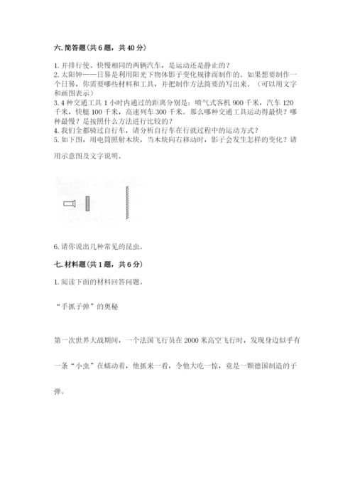 教科版三年级下册科学期末测试卷word.docx